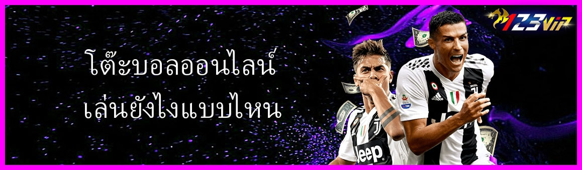 โต๊ะบอลออนไลน์เล่นยังไงแบบไหน